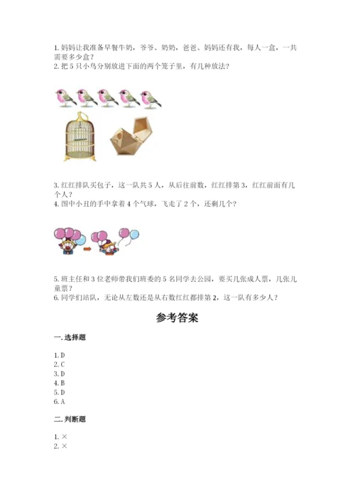 北师大版一年级上册数学期中测试卷精编.docx