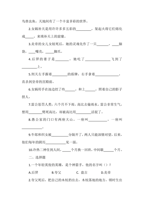 四年级上册必读书目《中国神话故事》阅读题目及答案.docx