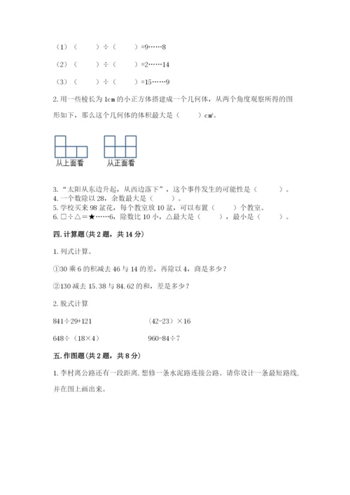 苏教版小学四年级上册数学期末测试卷精品（夺冠系列）.docx