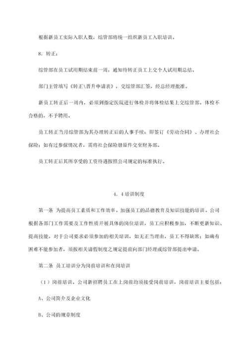 21-【装饰公司】-员工手册.docx