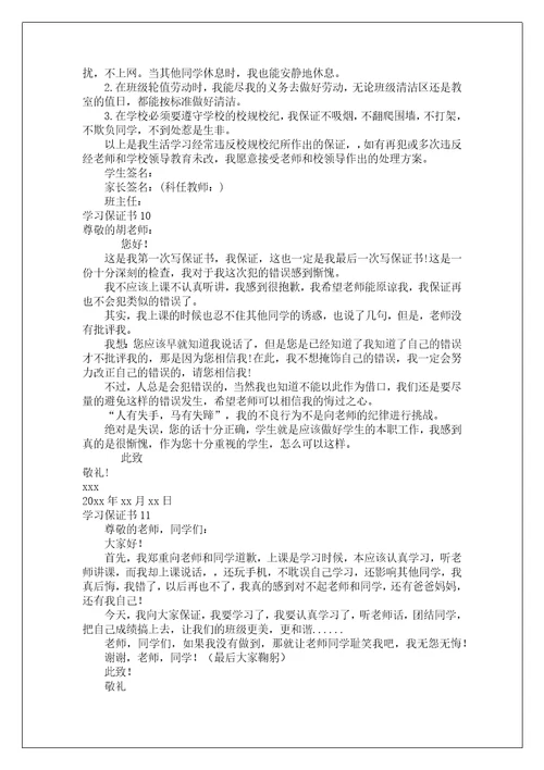 学习保证书集锦15篇