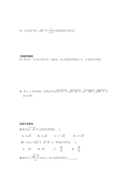 21.1-第1课时-二次根式(1).docx