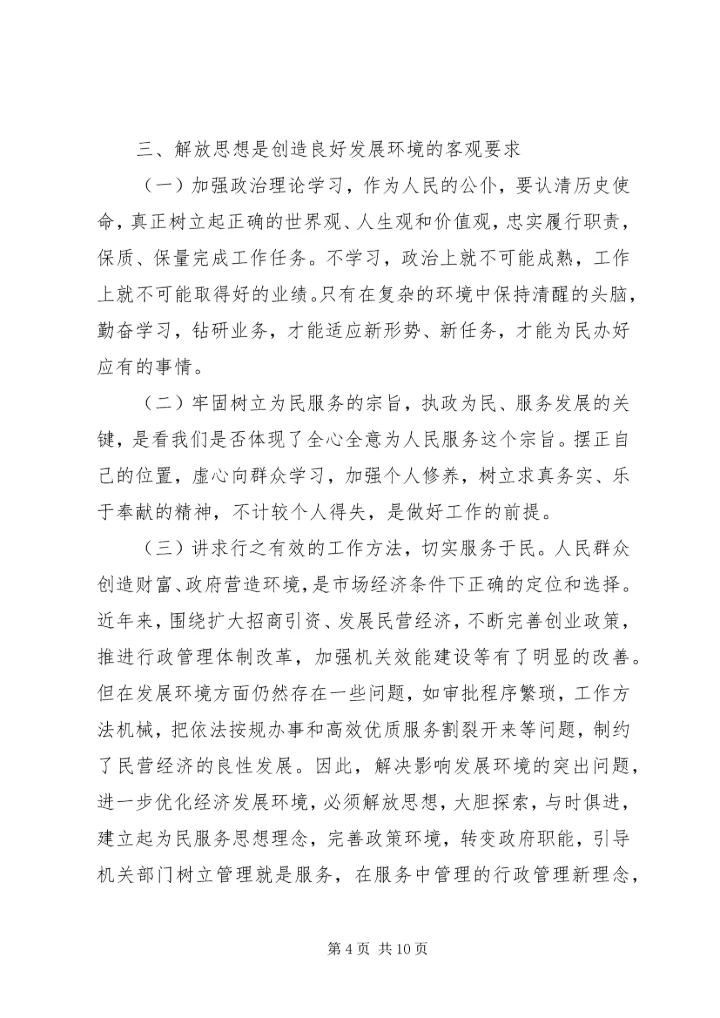 解放思想心得3篇.docx