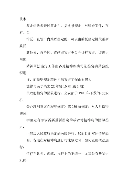 对一起硫酸毁容案精神司法鉴定所引发的相关问题探讨