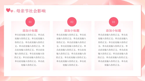 感恩母亲节快乐通用PPT模板