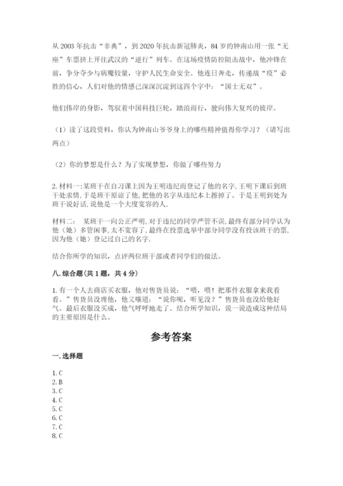 部编版六年级下册道德与法治期末检测卷带答案（研优卷）.docx