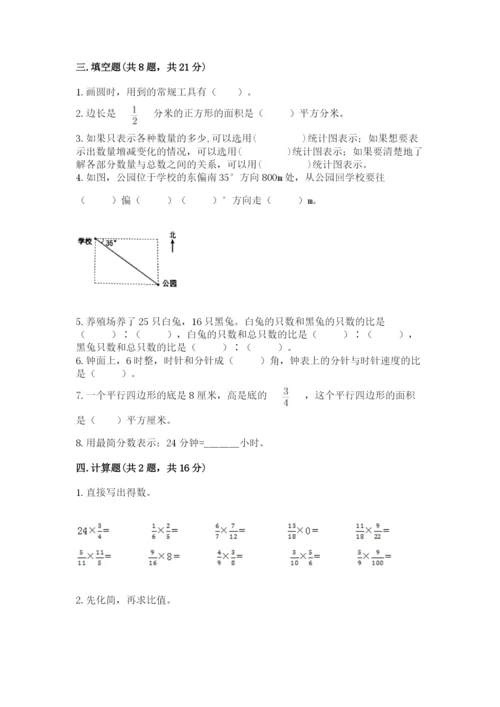 小学六年级数学上册期末卷及参考答案（完整版）.docx