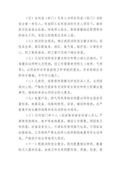 医院消防安全管理制度_8.docx