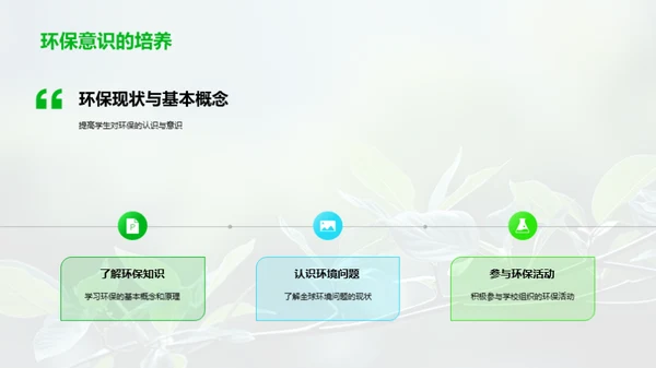 环保行动，从我做起