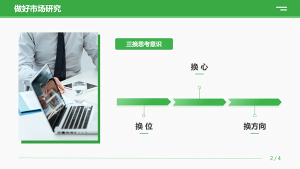 绿色商务营销技巧和营销方法策略公司企业员工知识培训PPT