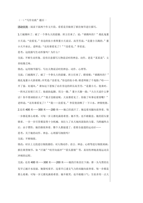 第三单元 写作 抓住细节 第1课时 教学详案