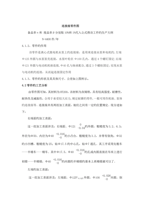 机械制造标准工艺学连接座及其夹具优质课程设计.docx