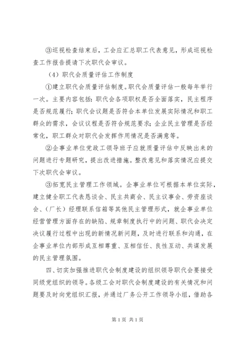 XX省总工会关于推行区域(行业)职工代表大会制度的意见 (3).docx