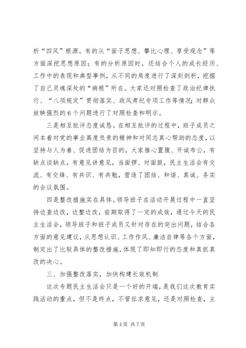 大队班子专题民主生活会点评讲话稿.docx