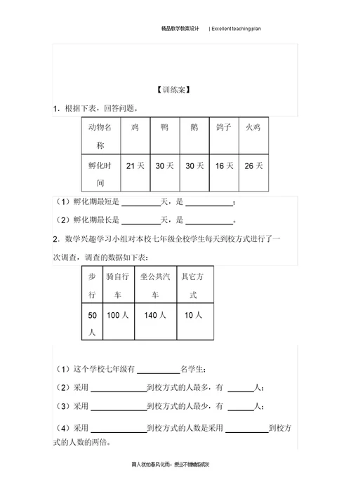 §6.1数据的收集导学案(新部编)