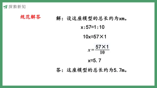 新人教版数学六年级下册4.1.2  解比例课件