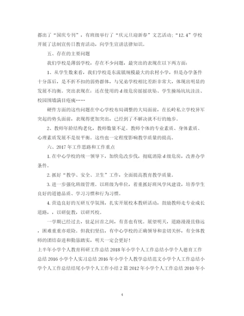 精编之小学个人工作总结范文.docx