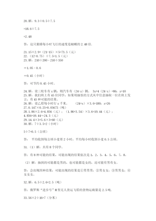 小学五年级数学应用题大全及答案【有一套】.docx