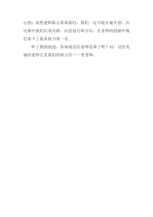 我们的班主任作文600字-2.docx