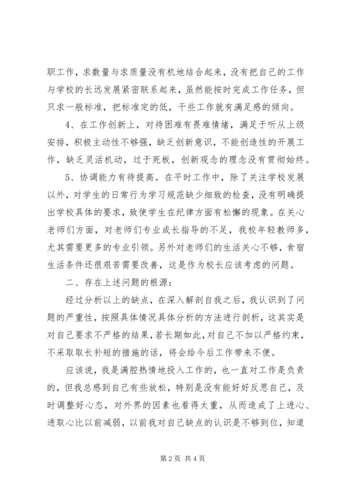 学校党委干部个人对照检查材料思想汇报.docx