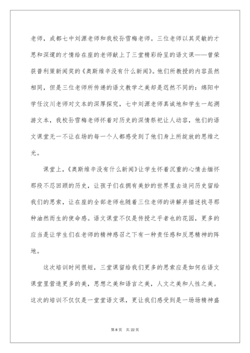 高中语文培训心得体会范文.docx