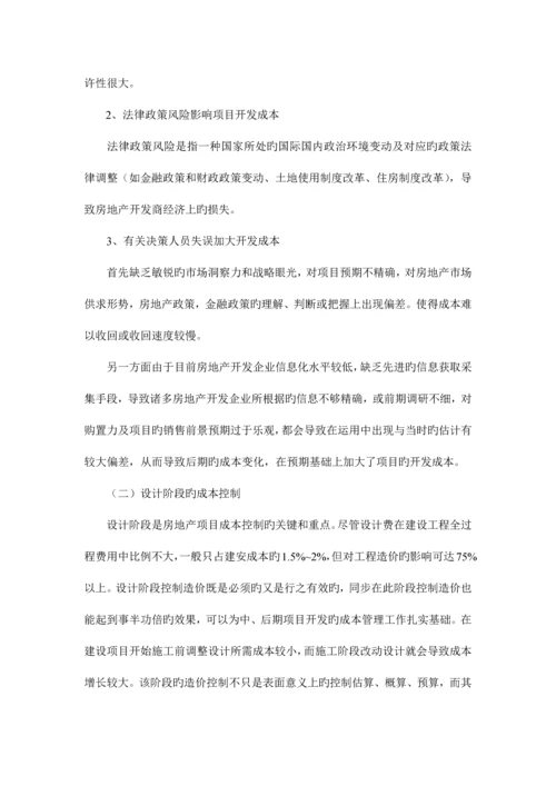 2023年成本管理成本中心梁总.docx
