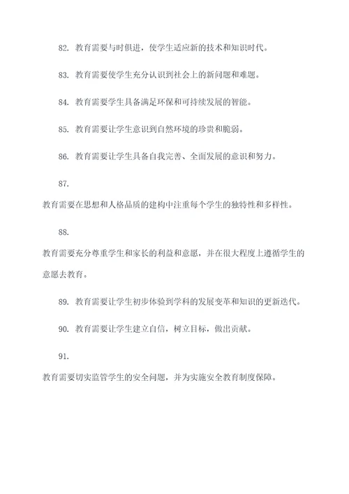 文明教师名言名句