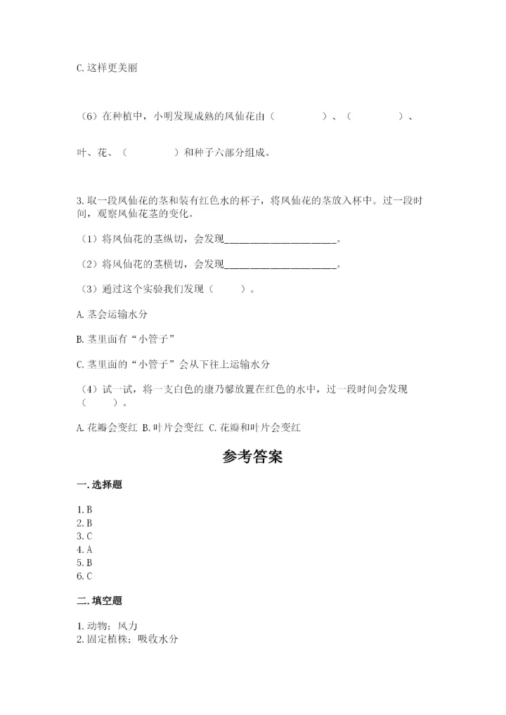 科学四年级下册第一单元植物的生长变化测试卷精品【历年真题】.docx