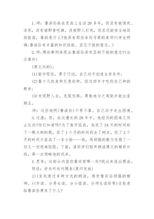 鲁滨逊漂流记教学设计.docx