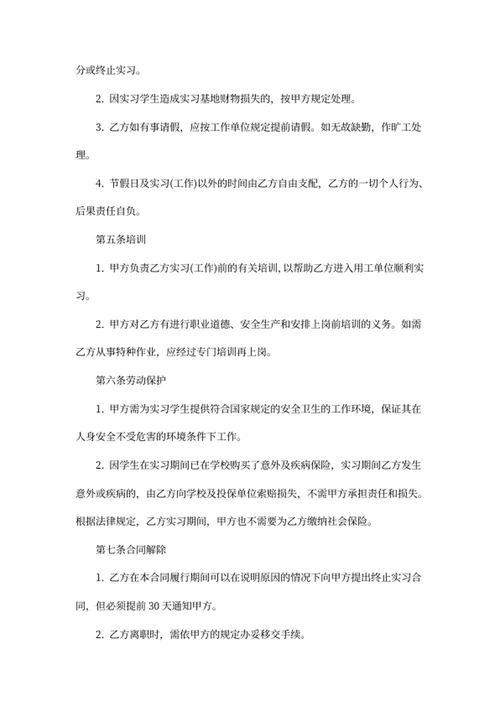 实习生劳动合同
