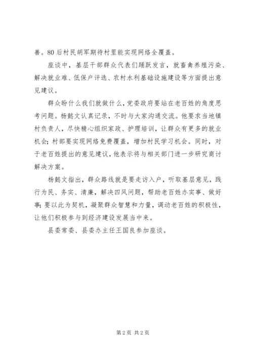 县委书记群众路线讲话稿.docx