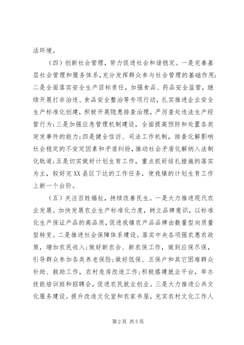 乡镇某年下半年工作计划.docx