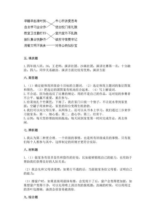 部编版道德与法治四年级上册期中测试卷（巩固）word版.docx