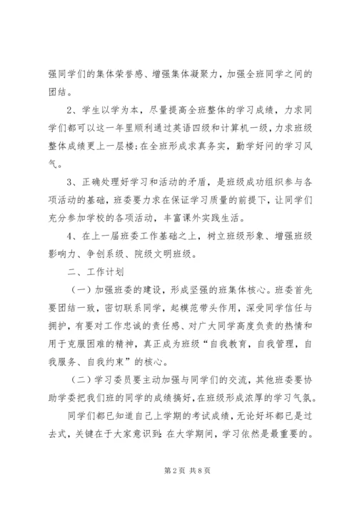 新学期班级工作计划范文.docx