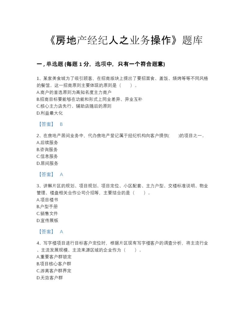 2022年云南省房地产经纪人之业务操作自测模拟题库（易错题）.docx