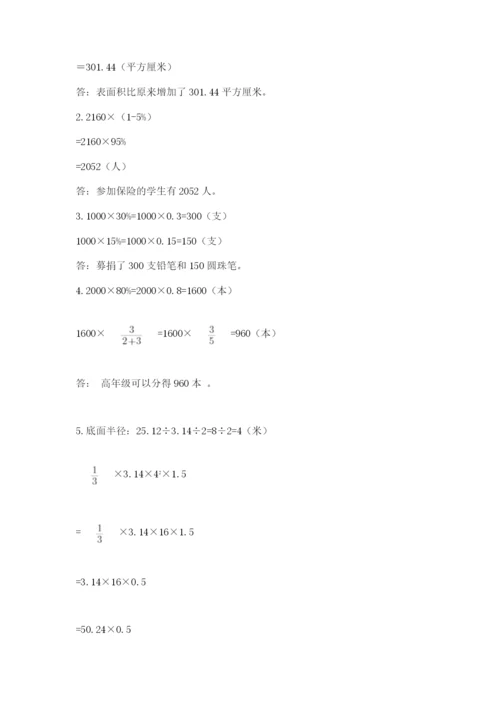 河南省平顶山市六年级下册数学期末考试试卷及答案1套.docx