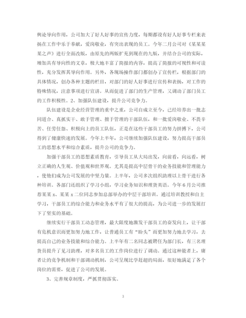 精编之公司半年度工作总结范文.docx