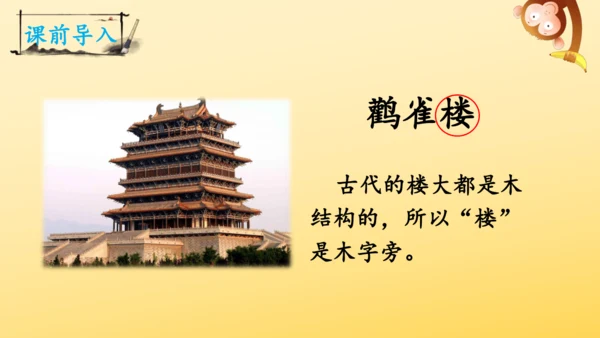 8 古诗二首 登鹳雀楼   课件