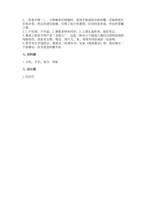 部编版二年级上册道德与法治期末测试卷（含答案）word版.docx