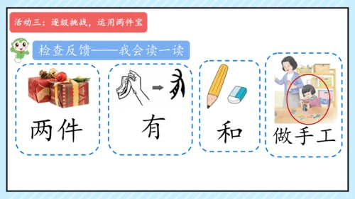 7 两件宝 课件