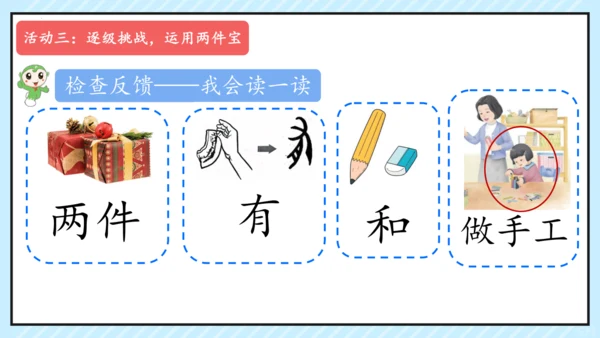 7 两件宝 课件