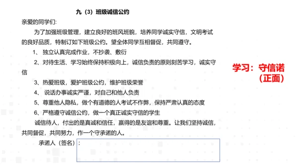 八年级上册语文第二单元综合性学习  人无信不立 课件