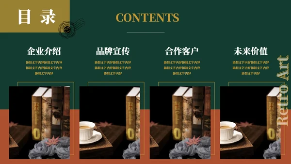 复古风艺术时尚品牌宣传通用PPT模板