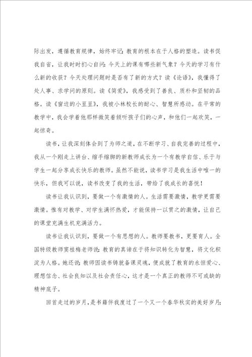 教师读书与成长演讲稿2022范文