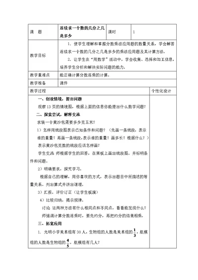 2017秋青岛版数学六年级上册第一单元信息窗4《连续求一个数的几分之几是多少》