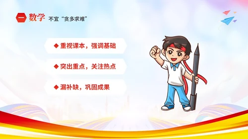 彩色炫彩励志十年寒窗不负青春高考冲刺主题班会PPT