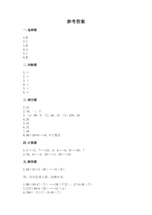 北师大版四年级上册数学第六单元 除法 测试卷附答案【综合题】.docx