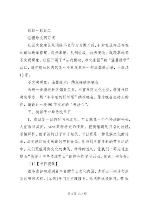 初中综合性学习 (2).docx