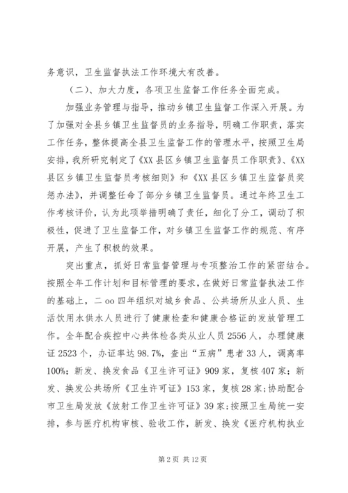 卫生监督所所长的年底讲话.docx