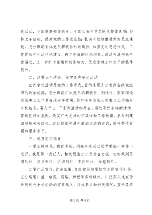 创先争优活动动员讲话.docx
